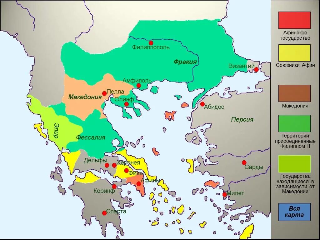 Города македонского государства. Македонское царство на карте древней Греции. Карта Македонии при Филиппе 2. Афинское государство на карте. Древняя Македония завоевание Греции карта.