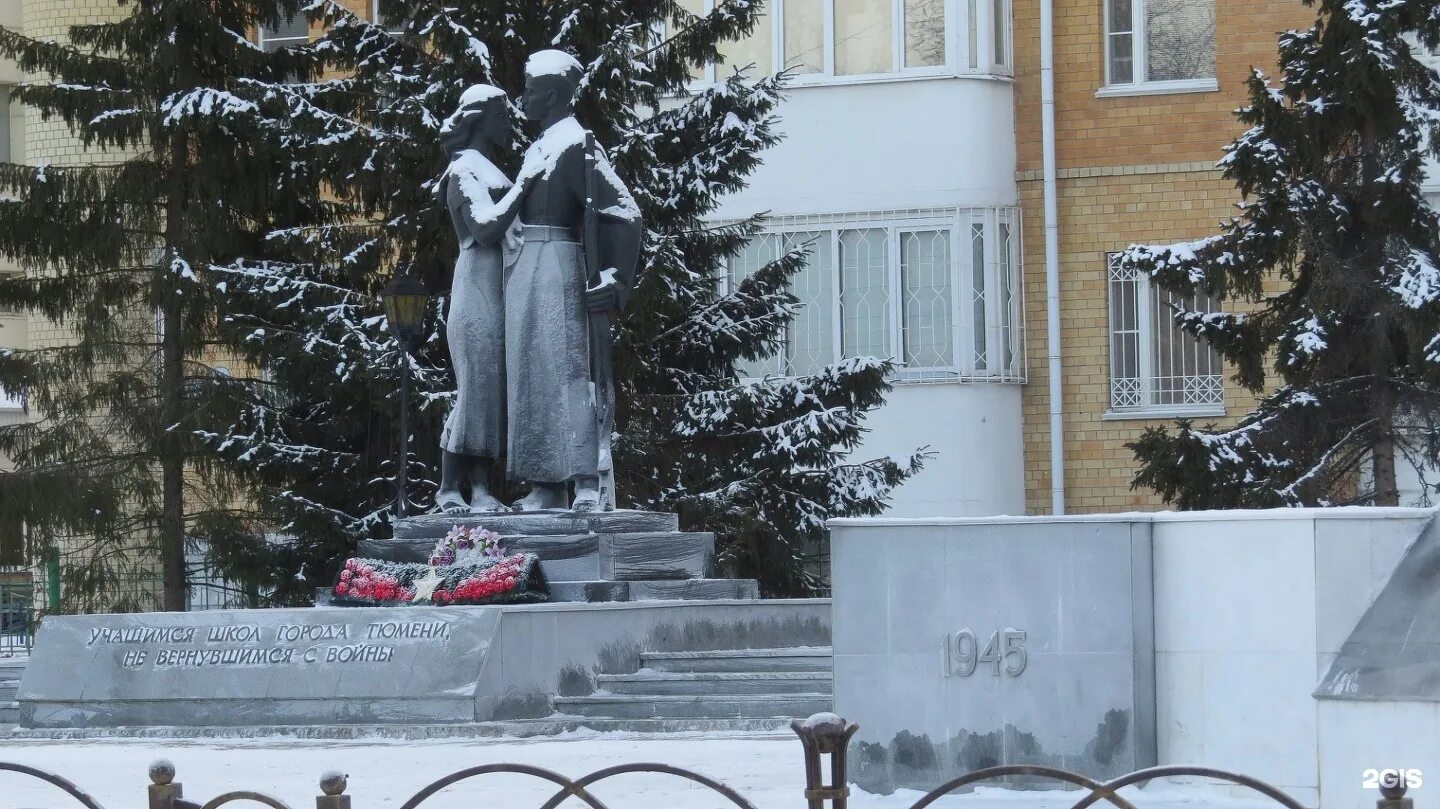 Памятник прощания. Сквер прощания Тюмень. Памятник прощание Тюмень. Тюмень памятник учащимся школ города Тюмени. Памятник в Тюмени учащимся школ не вернувшихся с войны.