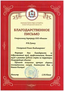 Благодарность спортсмену