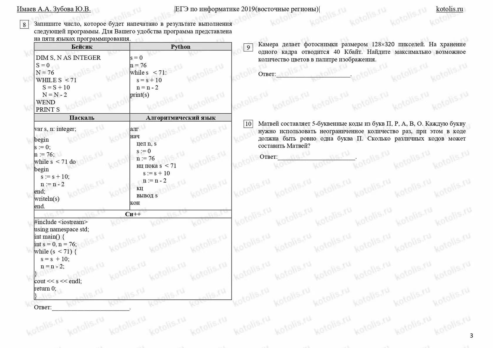 Егэ информатика 2018. Егэ 2019 информатика. черновик егэ по информатике. бланк егэ по информатике 2025.