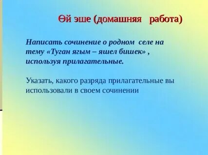 Туган ягым сочинение