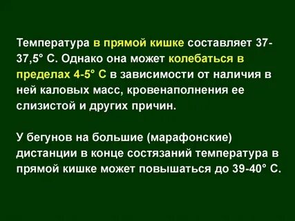 Почему у мужчины температура 37