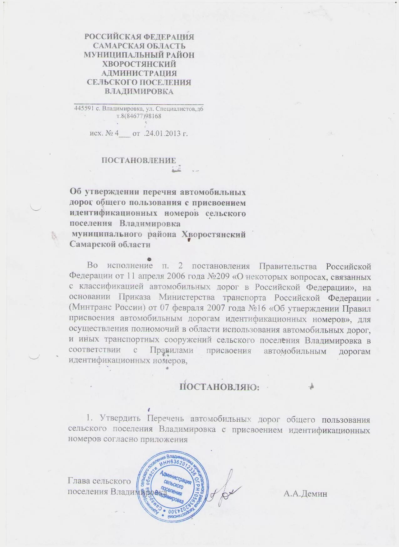Постановление об утверждении перечня обязательных работ. Постановление об утверждении перечня обязательных работ