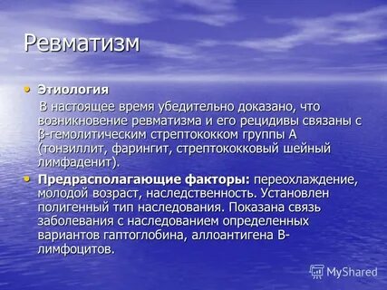 Ведущая роль в развитии ревматизма у детей