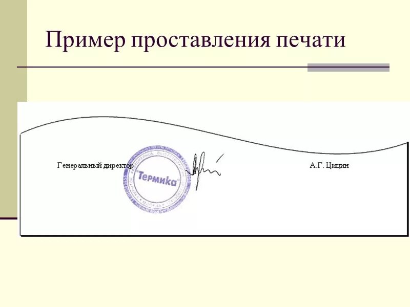 Подпись согласовано. Виза на документе. Виза на документе образец. Штамп визы на документе. Виза документа и печать на документах.