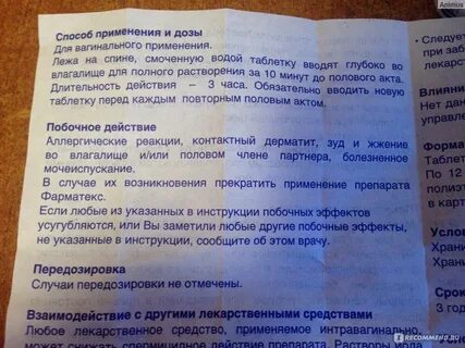 Фарматекс свечи инструкция отзывы