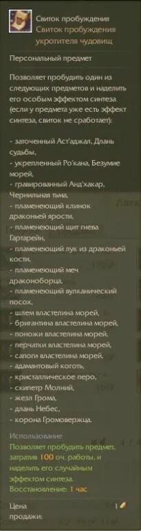 Рамианский свиток пробуждения архейдж. Свитки пробуждения архейдж. Свиток пробуждения странника. Свиток пробуждения укротителя чудовищ архейдж. Свитки пробуждения