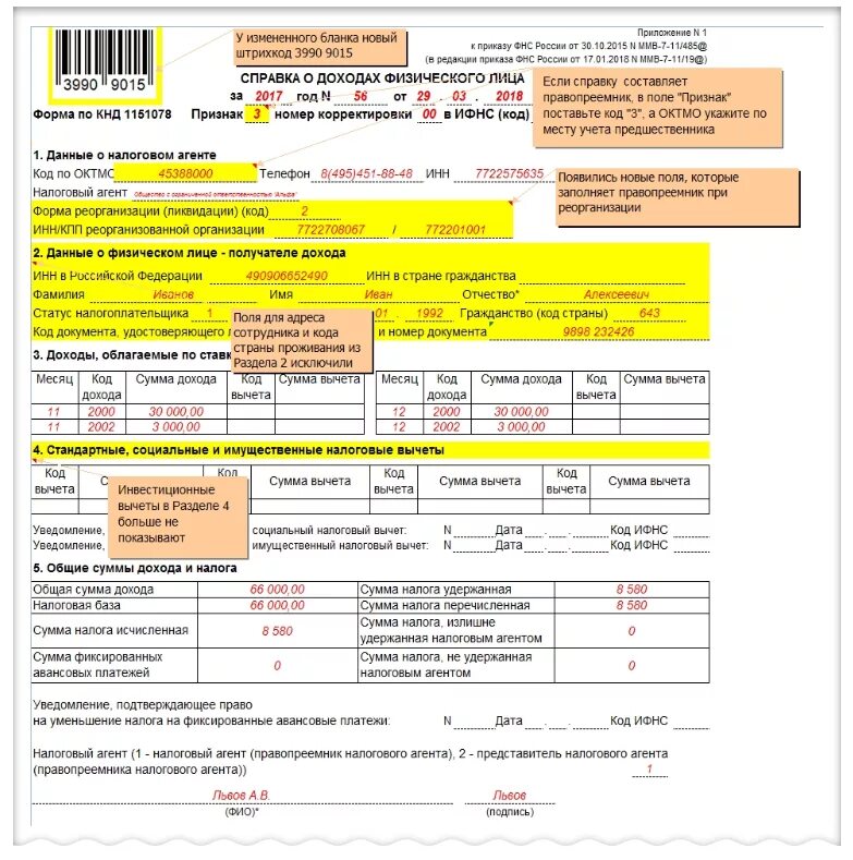 Ифнс 2 ндфл. Справка 2 НДФЛ образец. Справка 2 НДФЛ от организации. Справка 2 НДФЛ для налоговой. Справка 2 НДФЛ 2018 образец.