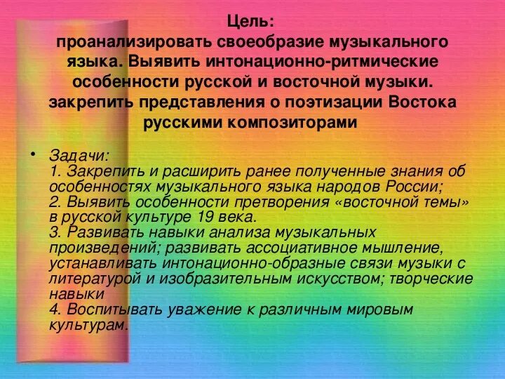 Особенности музыкального произведения. Музыкальные произведения с темой Востока. Восточные интонации в творчестве русских композиторов. Восток в произведениях русских композиторов. Презентация русский Восток.