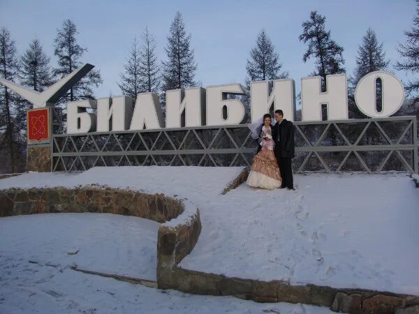 Бабы билибино. Бабы билибино. Город билибино картинки. Бабы билибино. Мэр города билибино.
