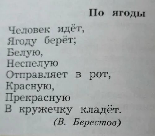 Выпиши качественные имена прилагательные. Прочитай стихотворение выпиши качественные имена прилагательные. Гдз прочитай стихотворение выпиши качественные имена прилагательные. Записка с заданием прочитать стих. Выпиши качественные имена прилагательные по ягоды.