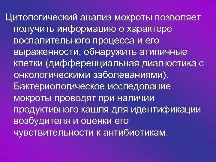 Цитологическое исследование мокроты. Исследование мокроты при ХОБЛ. Цитологический анализ мокроты. Цитологическое исследование мокроты при ХОБЛ.