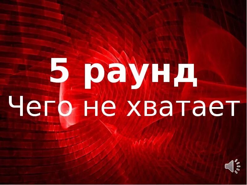 Где логика чего не хватает. Где логика раунд чего не хватает. Чего то не хватает картинки где логика. Чего не хватает на картинке где логика.