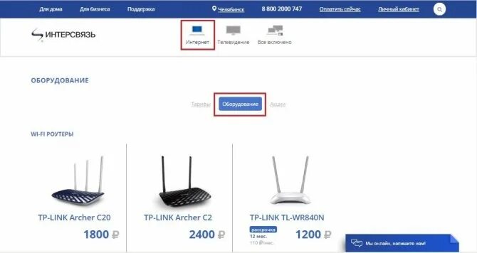 Интерсвязь подключить интернет. Роутер Интерсвязь. Маршрутизатор Интерсвязь для телевизоров. Оборудование Интерсвязь. Оптический терминал Интерсвязь.