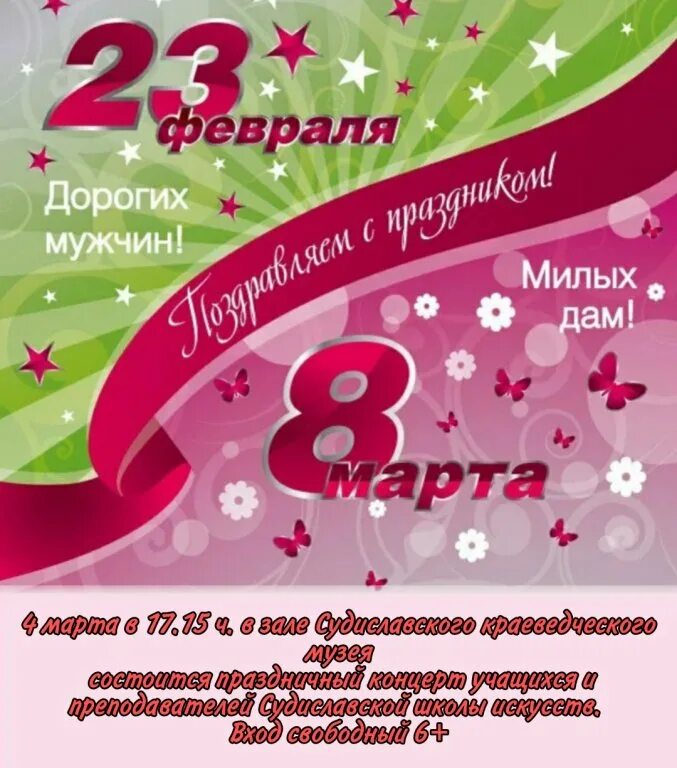 Праздничный концерт 23 8