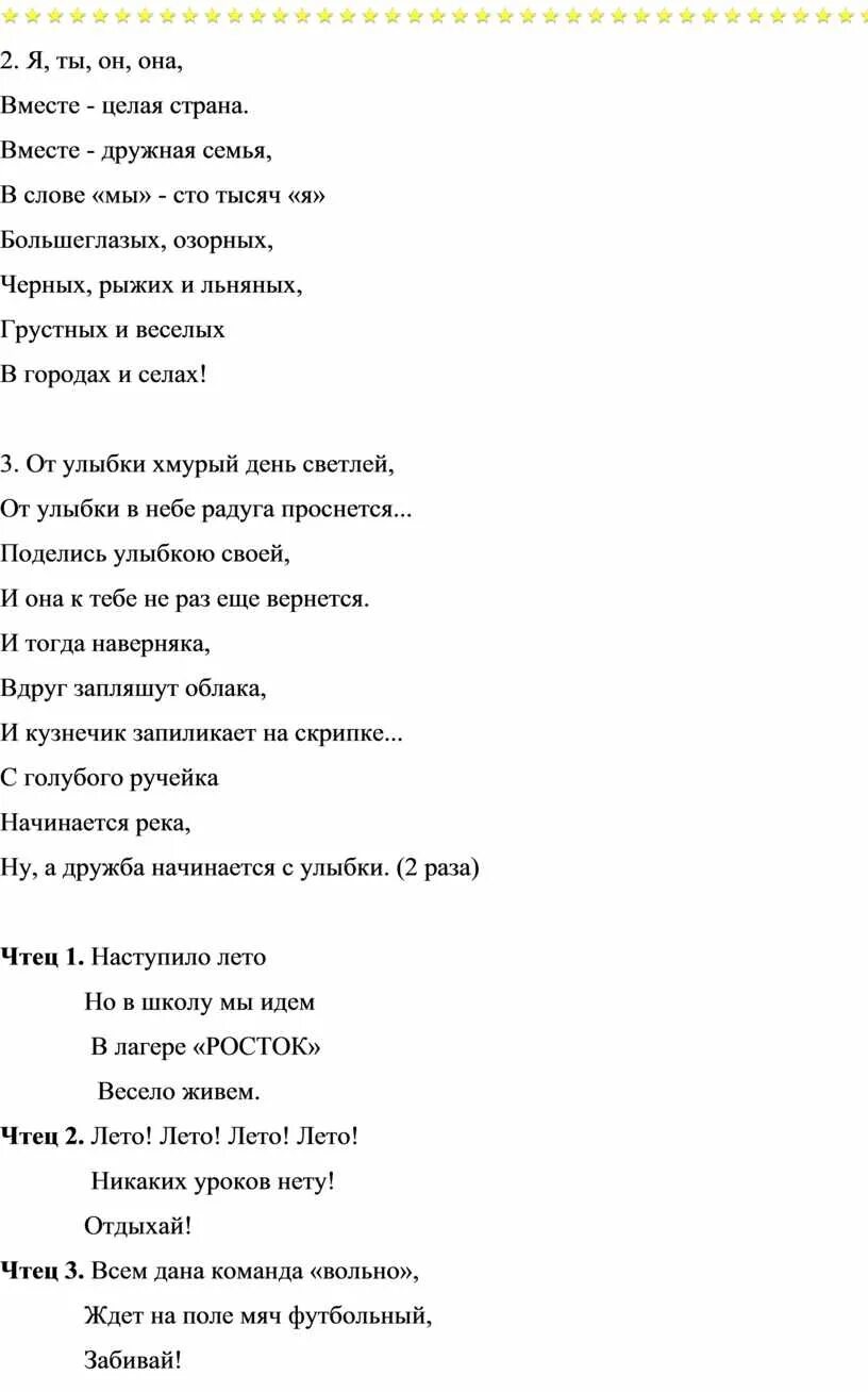 Я ты он она вместе целая страна. Я ты он она вместе целая страна текст. Я ты он она. Слова я ты он она вместе дружная семья. Я ты он она песня текст.