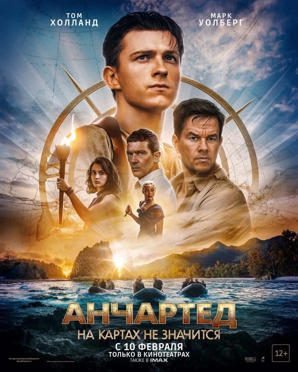 Анчартед на картах не отзывы. Анчартед на картах не значится. Анчартед 2022. Анчартед 1 дневник дрейка. Анчартед на картах не отзывы.
