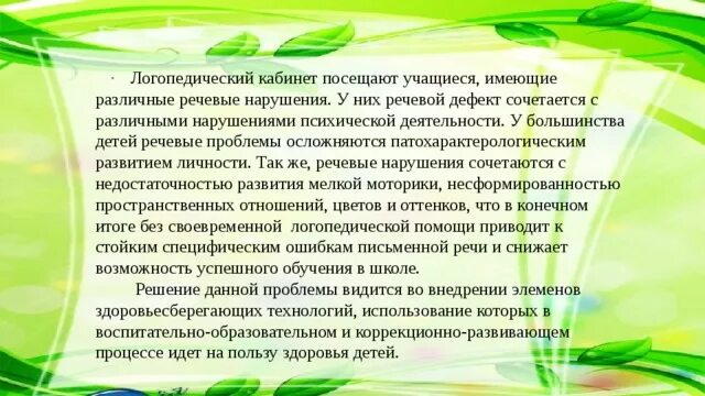 Темы по самообразованию учителя-логопеда в школе. Тема самообразования учителя логопеда в ДОУ. Темы по самообразованию логопеда. Логопедические темы по самообразованию. Планы самообразования логопедов