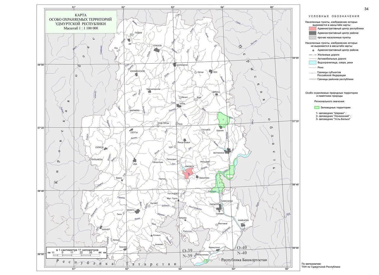 Особо охраняемые природные территории Удмуртии карта. Карта ООПТ Удмуртии. Заповедные зоны в Удмуртии на карте. Заповедники и национальные парки Удмуртия на карте.