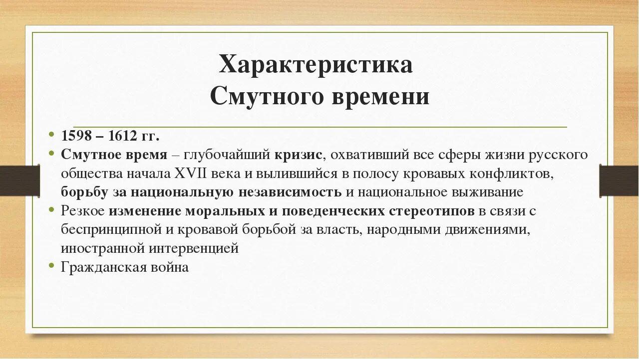 Смутное время причины и последствия. Характеристика и начало смуты. Причины смуты 1598-1613 кратко. Характеристика смутного времени. Основные характеристики смутного времени.