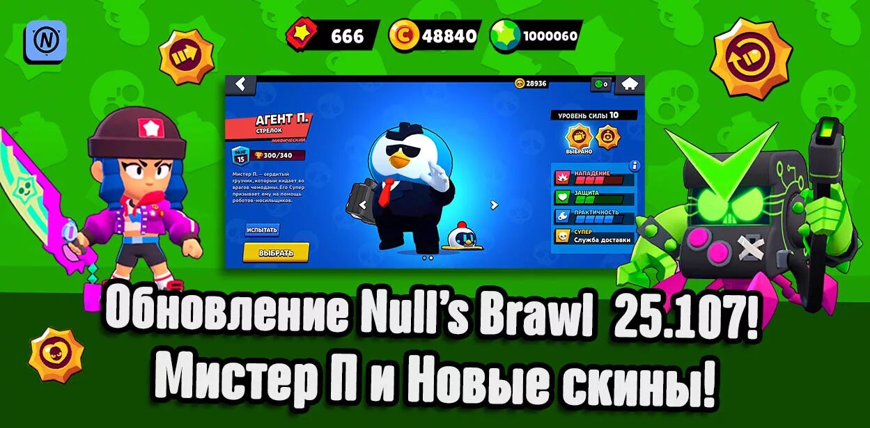 Нолс БРАВЛ. Нилс БРАВЛ обновление. Nils Brawl. Обновление приватного сервера. Null s brawl с новыми бойцами