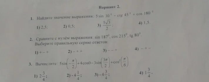 Сравните выражение с нулем. Сравните с нулём выражения sin 187 cos 215 TG 80. Сравните с 0 выражения sin4. Sin сравнить с нулем.