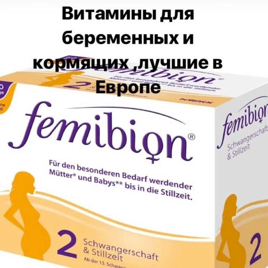 Комплекс для беременных витамины фемибион 1. Витамины для кормящих фемибион 2 состав. Витамины для беременных фемибион 2. Витамины для беременных 2 триместр фемибион. Витамины для мамы при грудном