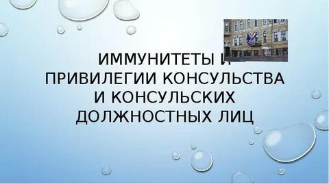 Иммунная привилегия