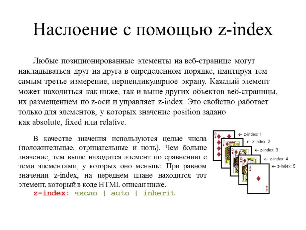 Div index. Z индекс css. позиционирование элементов css. элемент вебба. html z-index это.