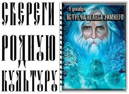 6 января у славян