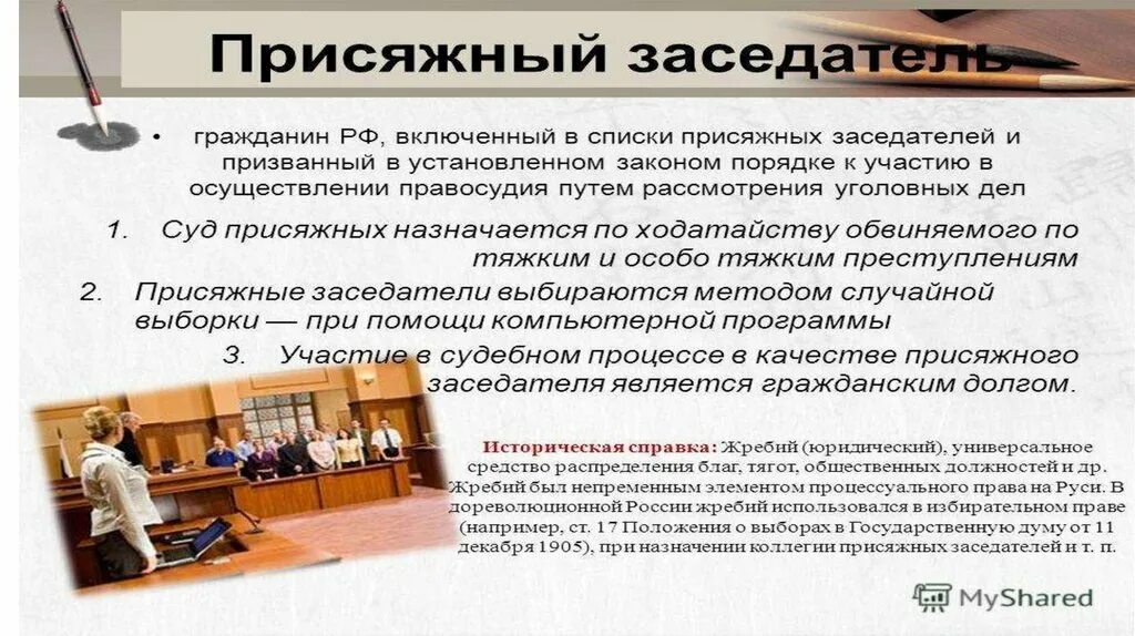 Участие присяжных заседателей в осуществлении правосудия. Роль в отправлении правосудия присяжными заседателями. Роль присяжных заседателей в осуществлении правосудия. Суда присяжных в России.