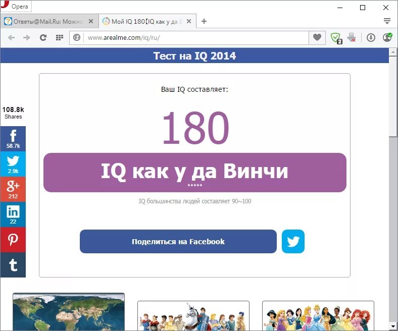 Iq тест 25 вопросов. IQ тест Результаты. Международный тест айкью. Скрин айкью тест. Скрин IQ теста.