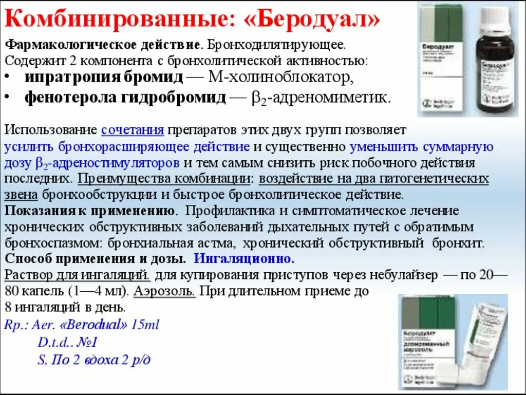 Беродуал через сколько делать ингаляции. Ингаляции с беродуалом дозировка. Беродуал через небулайзер. Беродуал для ингаляций для детей дозировка 4 года. Комбинированный препарат беродуал содержит.