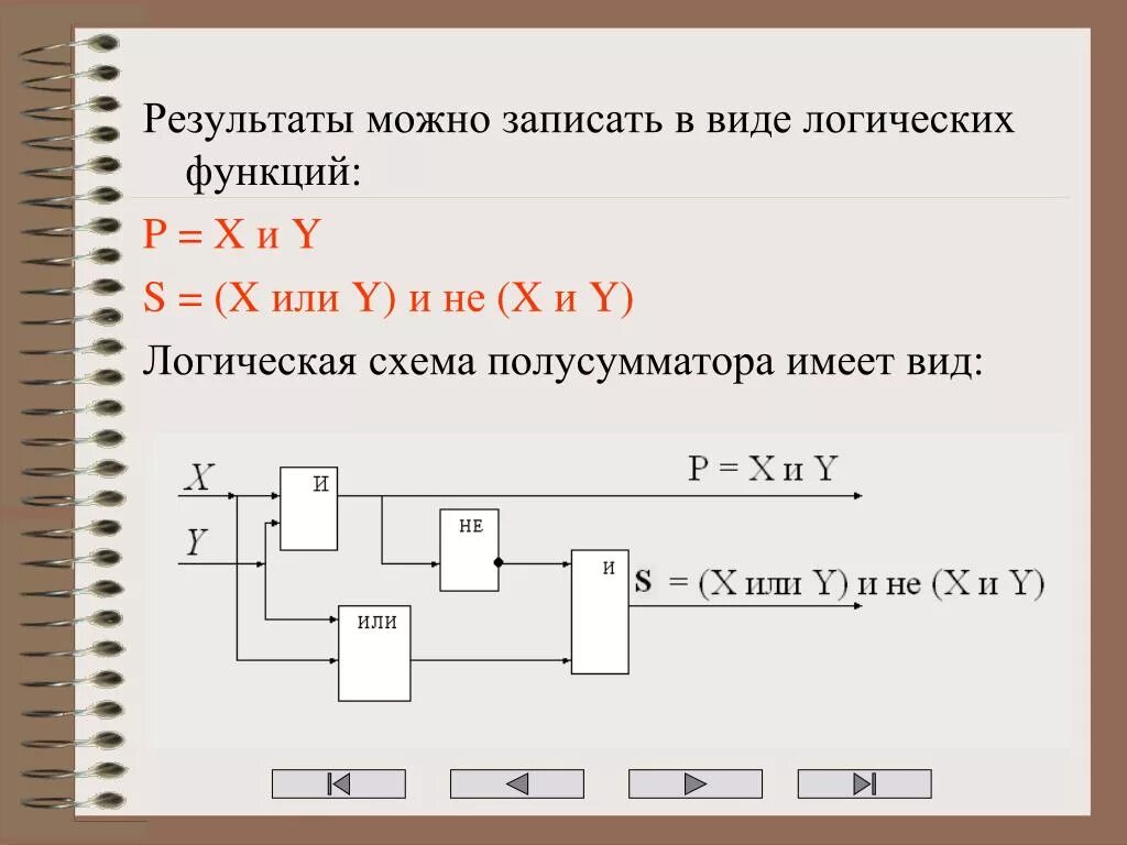 Результаты логической функции. Записать логическую функцию. Записать логическую функцию по схеме. Логические функции. Полусумматор схема.