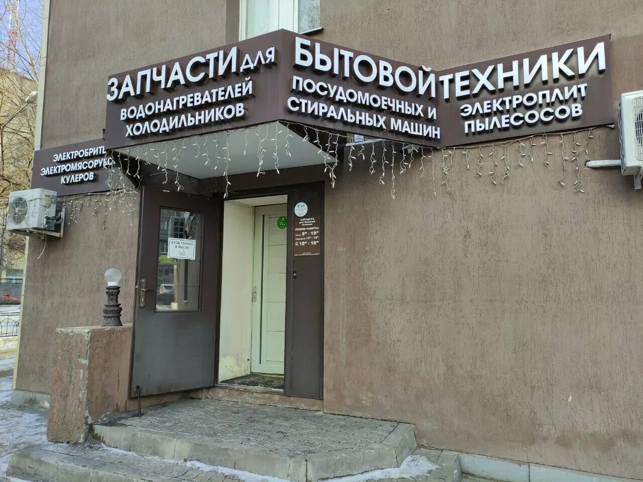 запчасти для бытовой техники белгород. запасные части для бытовой техники. губкина 50 белгород. магазин запчастей для бытовой техники белгород. сумская 50а.