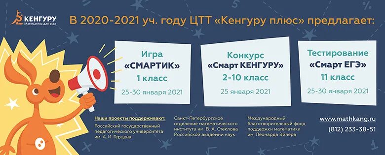 Конкурс кенгуру 2021. Конкурс игра кенгуру 2021.