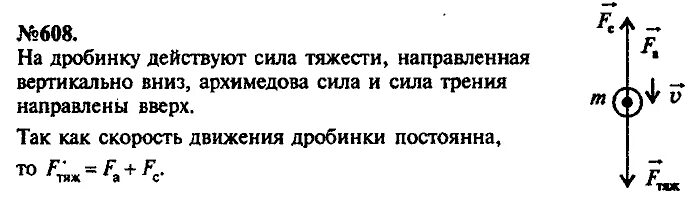 Свинцовая дробинка опускается. Свинцовые дробинки. дробинка это в физике.