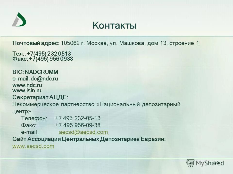 1. Структура почтового адреса. Индекс Машкова. Почтовый адрес саранска