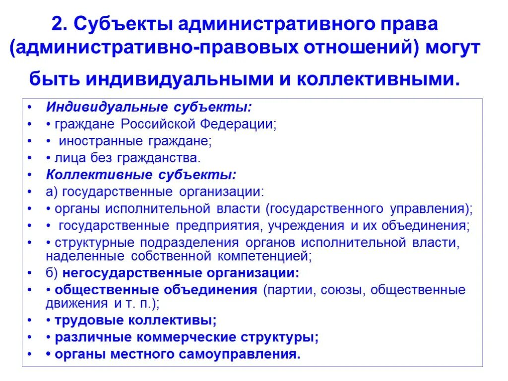 К административно правовым относится право. Субъекты административно-правовых отношений. Субъекты административного правовых отношений. Субъекты и объекты административно-правовых отношений.