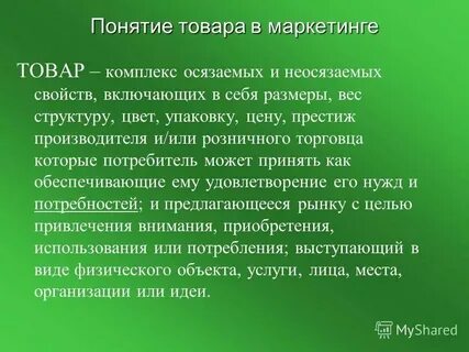 Товар понятие и определение