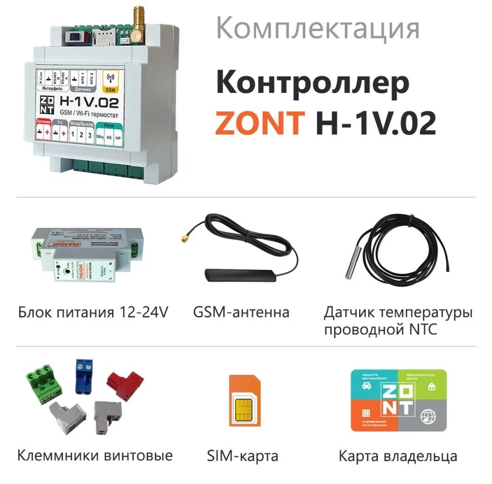 GSM-термостат Zont h-1v. Термостат Zont h-1v New (GSM, Wi-Fi, din). Zont h-1v New Wi-Fi и GSM термостат для газовых и электрических котлов. Отопительный термостат Zont h-1v New.