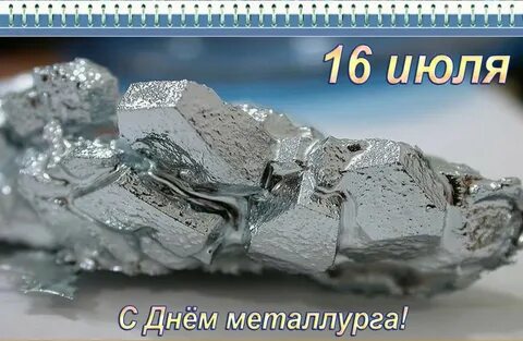 16 июл