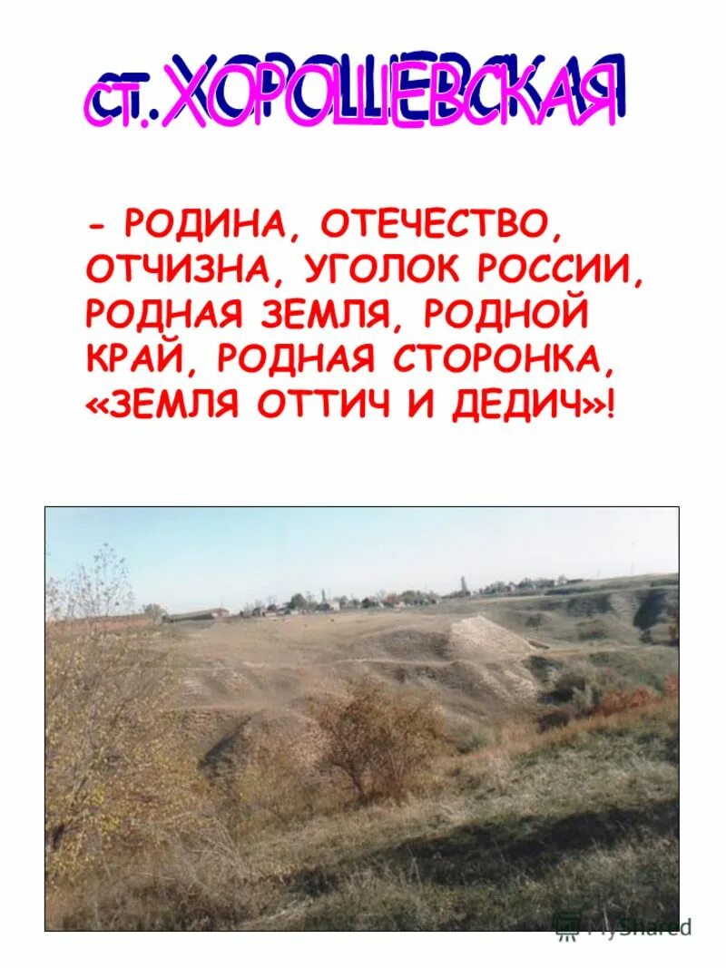 Окружающий мир 3 класс родной дом уголок отчизны. Рассказы о родине. Окружающий мир 3 класс родной дом уголок отчизны. Презентация на тему родной дом уголок отчизны. Почему мы назвали родной дом уголком отчизны.