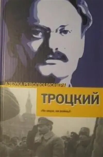 Книга лев революции