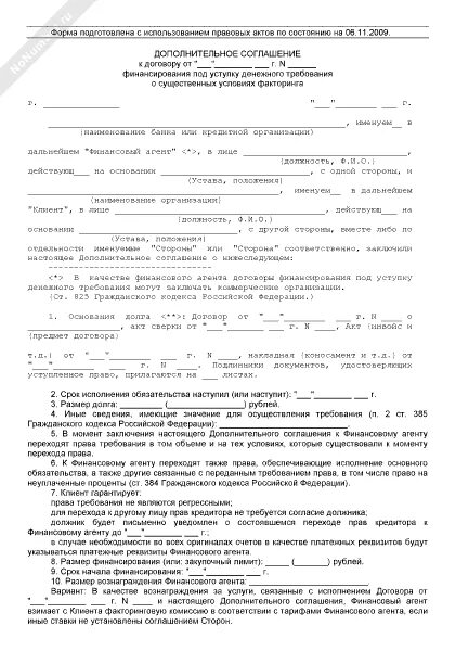 Переуступка прав аренды образец. Допсоглашение к договору цессии. Дополнительное соглашение к договору переуступки. Доп соглашение к договору цессии об изменении прав требования.