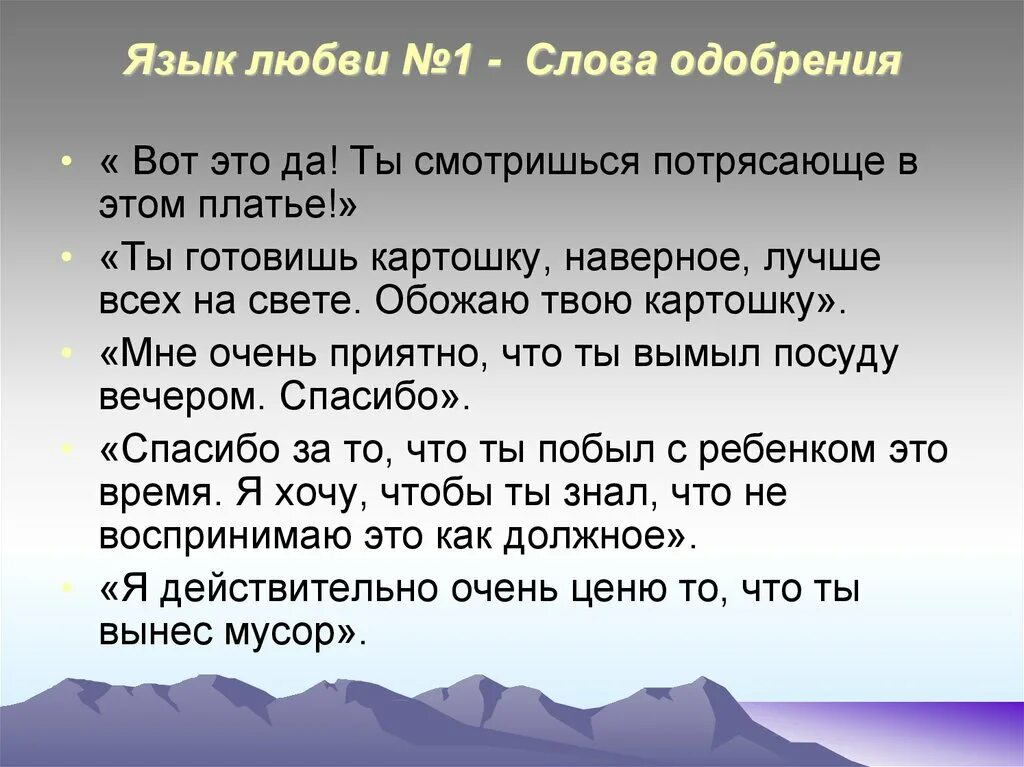 Язык любви слова. Языки любви кратко. 5 Языков любви в психологии. Пять языков любви картинки.