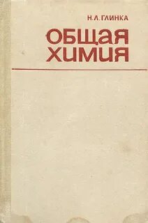 Глинка учебник