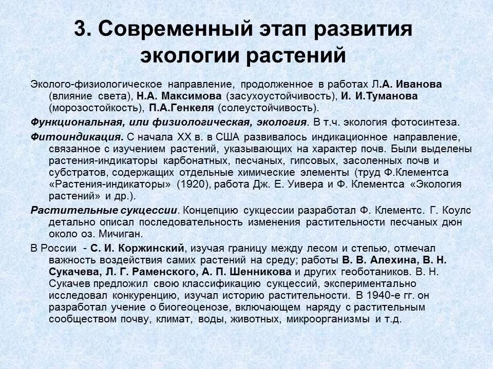 Этапы развития экологии. Исторические этапы в экологии. Основные этапы экологического законодательства. Этапы развития экологии кратко. Исторические этапы экологии