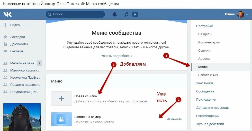 Вставить ссылку на группу. Меню ссылок в ВК. Как создать меню в ВК В сообществе. Сообщество ВК. Где меню в ВК.