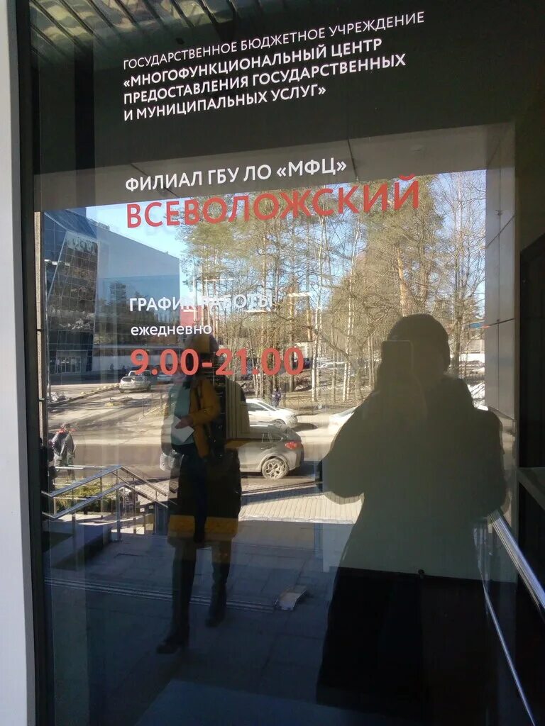 мфц всеволожский. всеволожск ленинградская область мфц. мфц кировск ленинградская. мфц всеволожского района. мфц ломоносовского района.